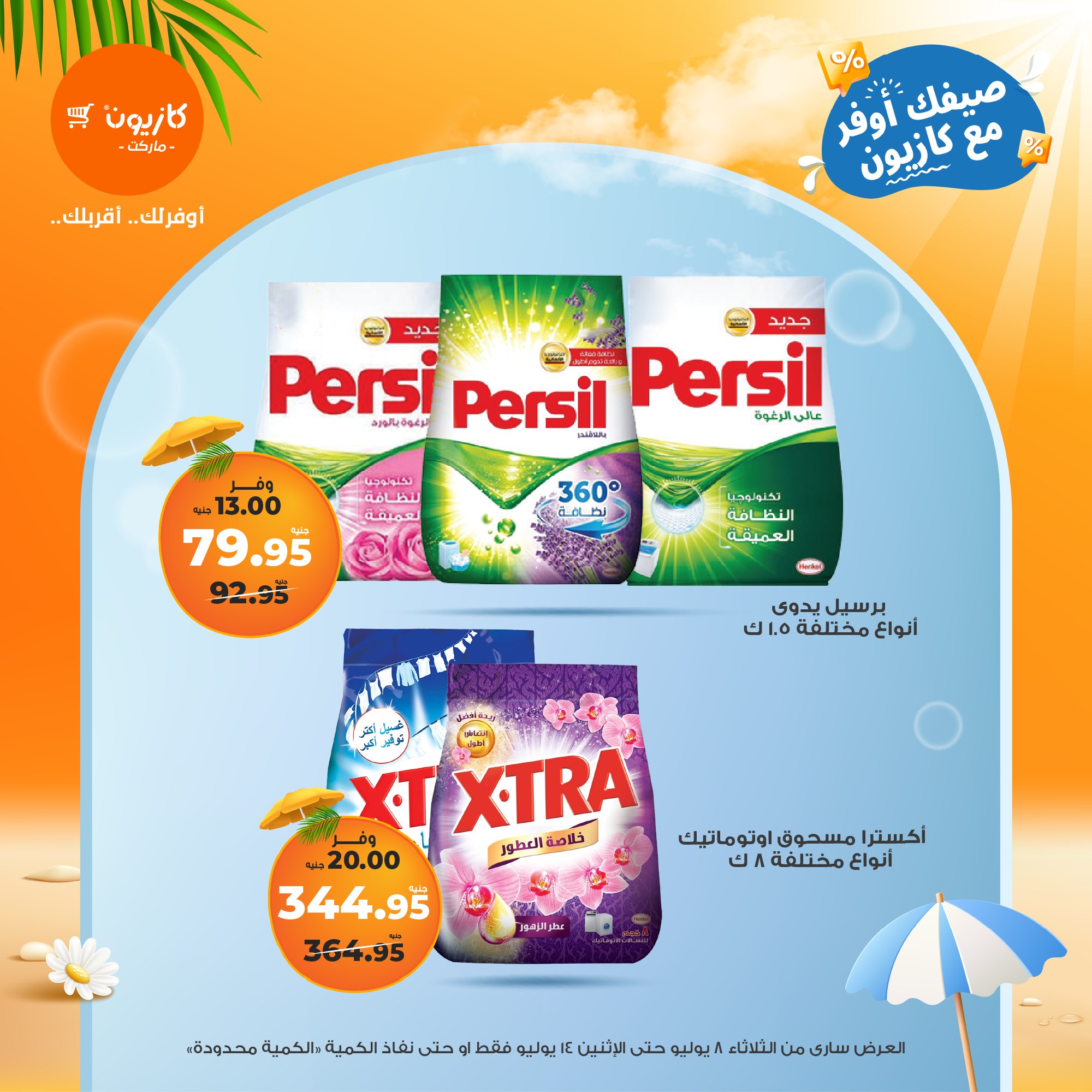 kazyon offers from 7jul to 3jun 2025 عروض كازيون من 7 يوليو حتى 3 يونيو 2025 صفحة رقم 35